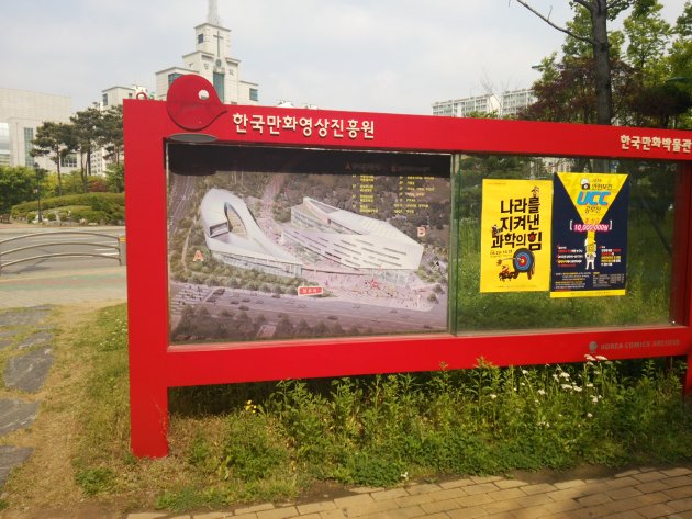 韓国漫画映像振興院と韓国漫画博物館の掲示板
